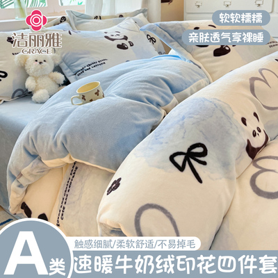 防静电四件套牛奶绒洁丽雅