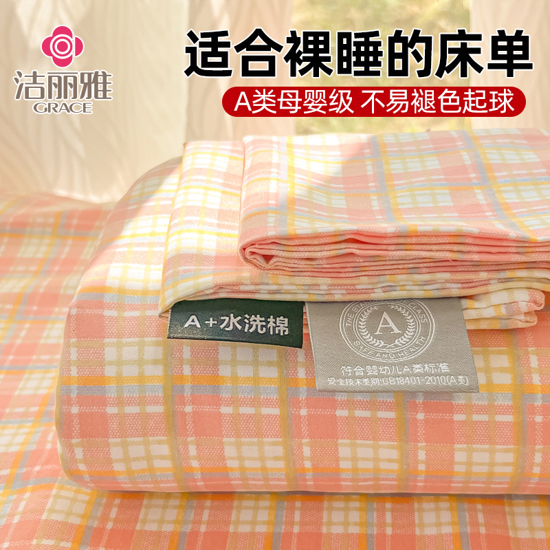 无印风水洗棉床单单件非纯棉全棉被单枕套三件套2025新款四季通用