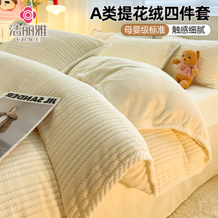 冬季 A类提花牛奶绒四件套加绒加厚珊瑚绒被套150x200x230简约床品