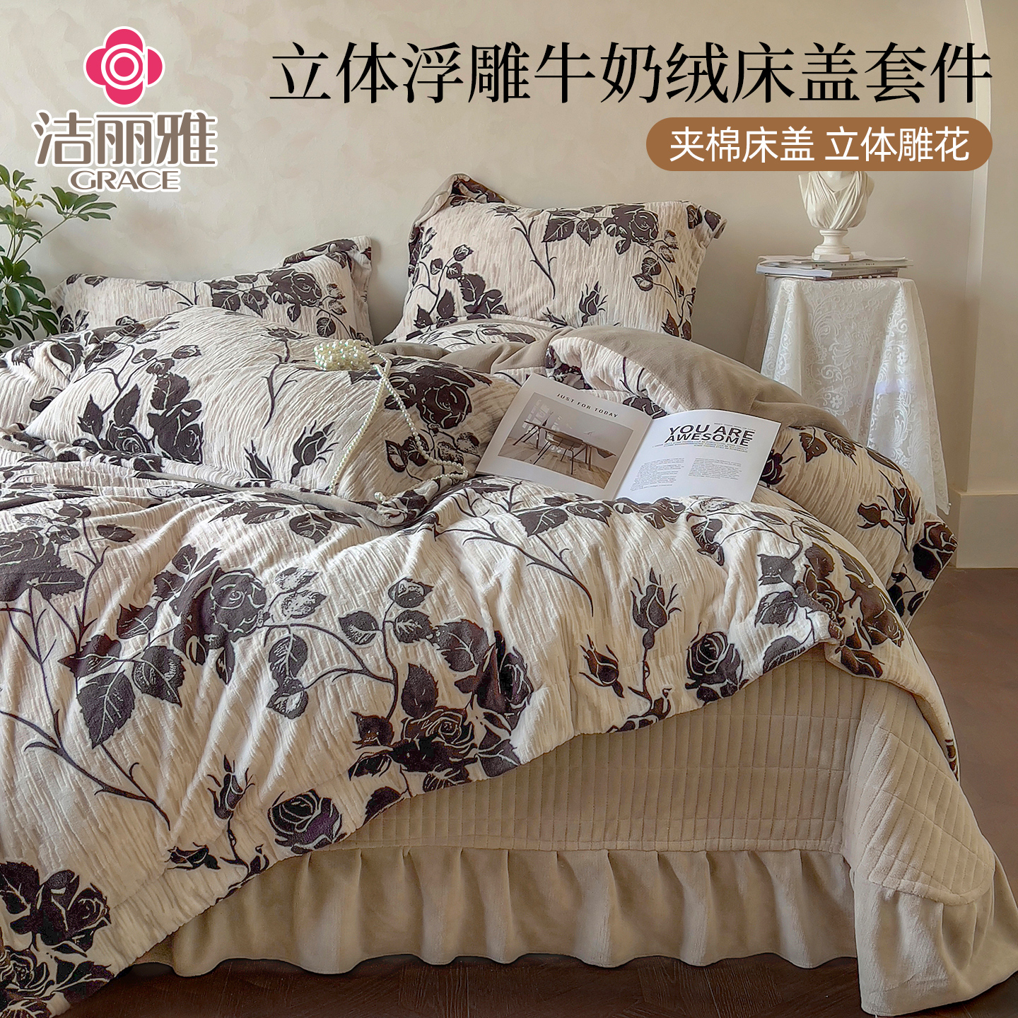 母婴级牛奶绒床盖款四件套法式雕花珊瑚绒被罩套加厚榻榻米床单品