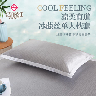 夏季 冰丝枕套一对装 48×74cm凉感枕头套单人家用枕芯保护套单只装