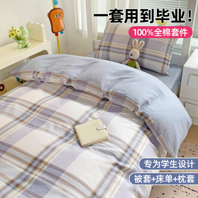 大学生宿舍床上全棉三件套单人被罩单纯棉床单被套四件套2026新款,床上用品,学生床品套件,淘宝优惠券,粉丝福利购,淘宝优惠卷