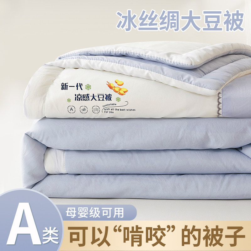 A类大豆纤维冰丝绸夏凉被可机洗水洗夏季薄款被子单件夏天空调被,床上用品,化纤被,淘宝优惠券,粉丝福利购,淘宝优惠卷
