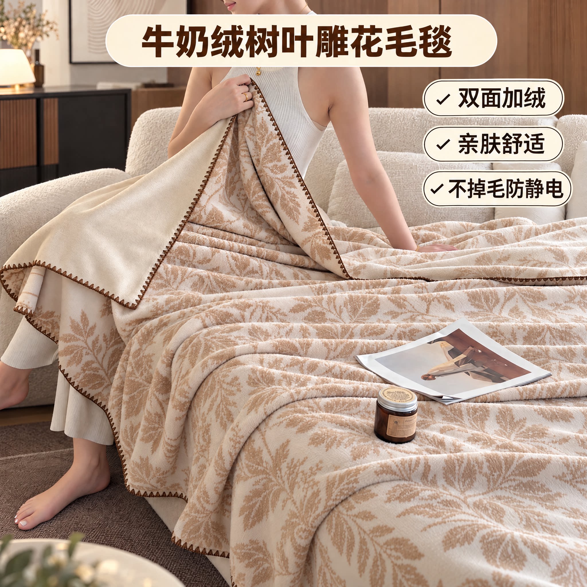 法式牛奶绒树叶雕花毛毯高克重加绒双面绒毯保暖沙发盖毯午休毯子