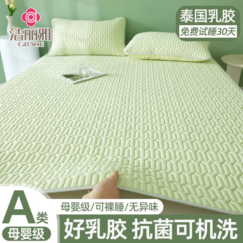 乳胶凉席grace/洁丽雅冰丝2024