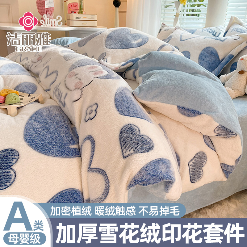 冬季双面牛奶珊瑚绒床上四件套雪花法兰绒床品加绒被套床单三件套