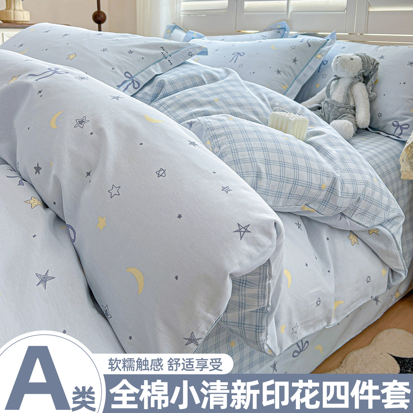 新款全棉小清新星星月亮四件套A类纯棉印花学生宿舍床单人三件套