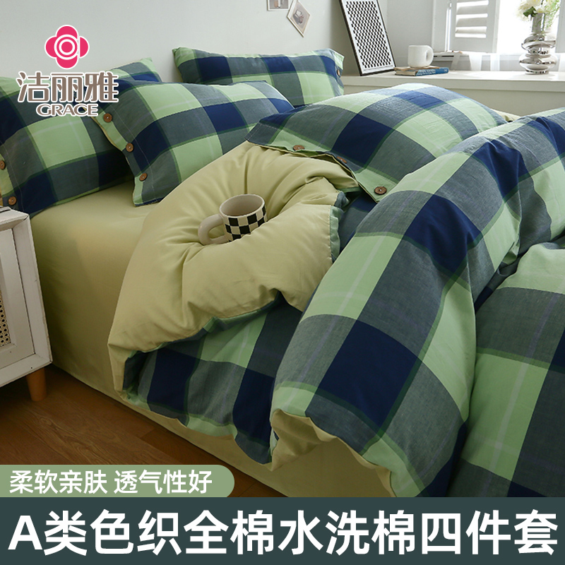 全棉四件套水洗棉简约
