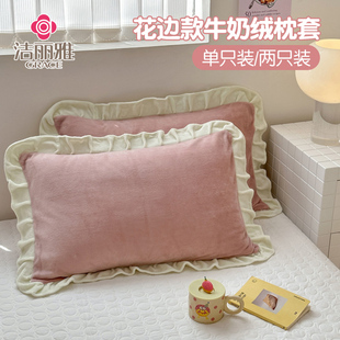 枕芯内胆套 单只装 ins花边牛奶绒枕套一对装 家用少女心枕头套冬季