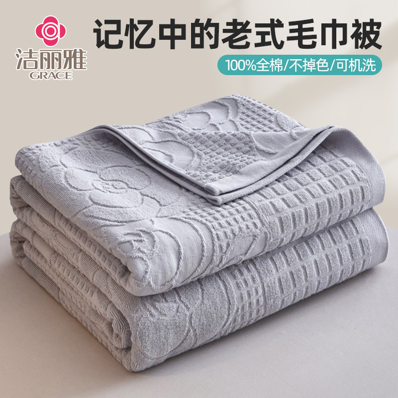 A类纯棉老式毛巾被夏被双人盖毯午睡毛毯全棉夏凉被薄款老牌毯子