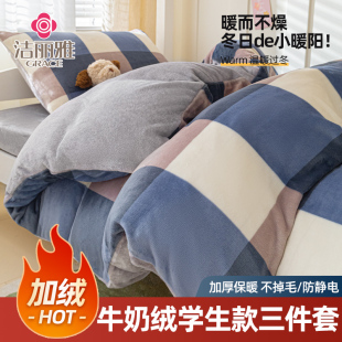 加厚加绒床单人法兰绒牛奶绒被 珊瑚绒床上用品三件套学生宿舍冬季