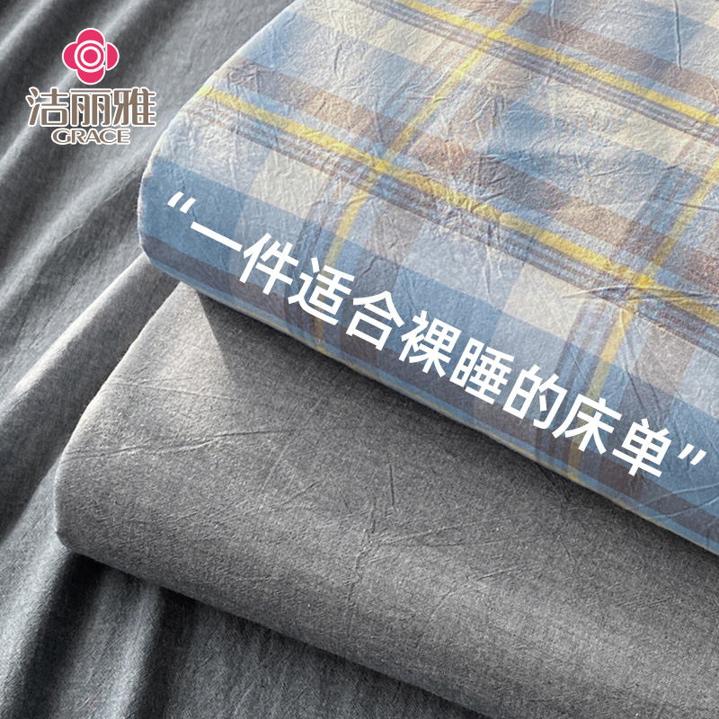 洁丽雅全棉水洗棉床单