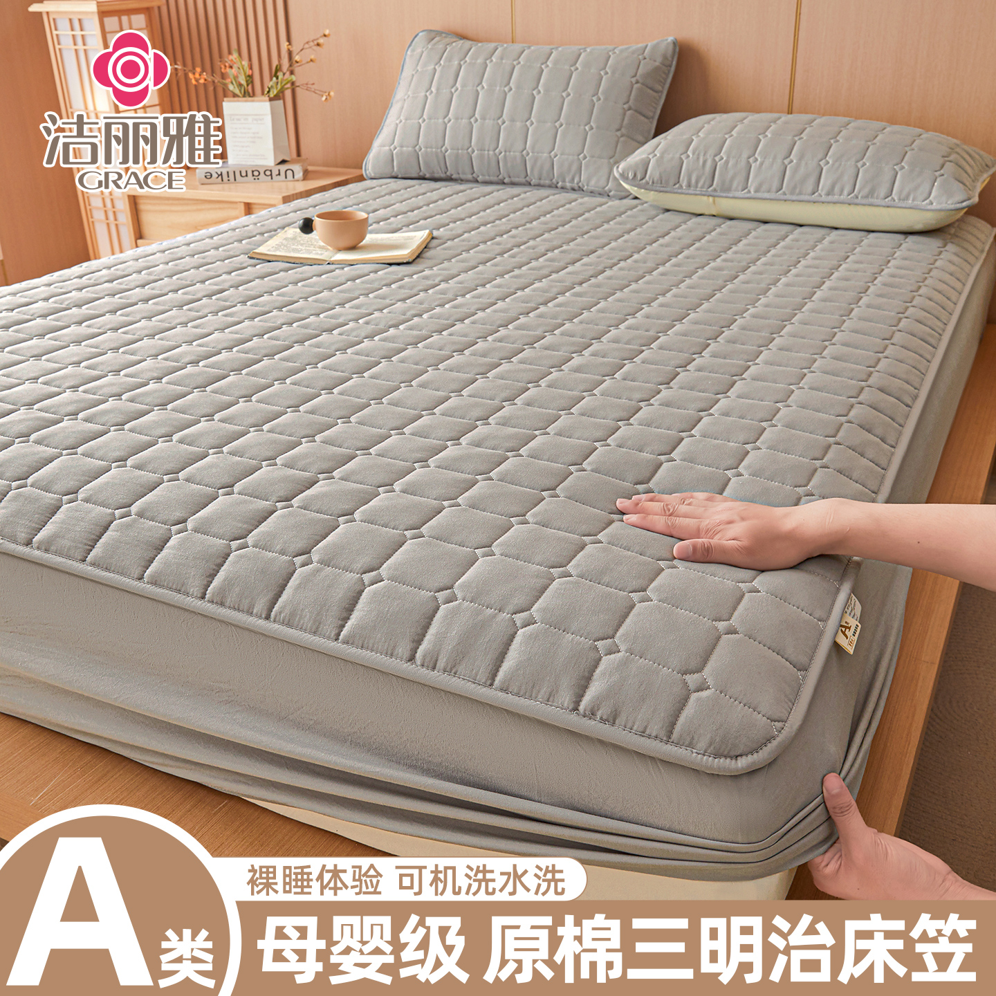grace/洁丽雅水洗双层纱床笠