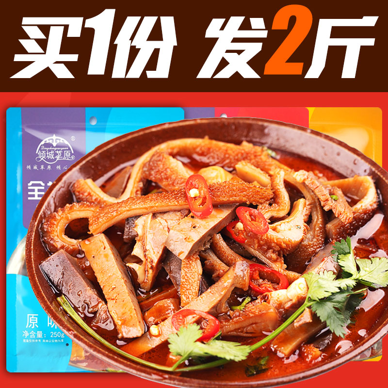 【买1份发2斤】内蒙古250g羊杂汤
