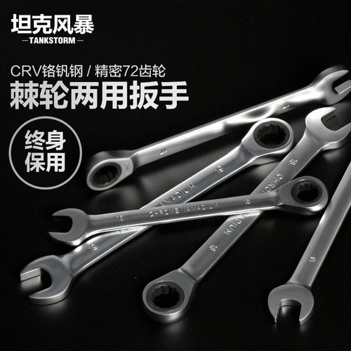 TANKSTORM棘轮快速两用扳手双头