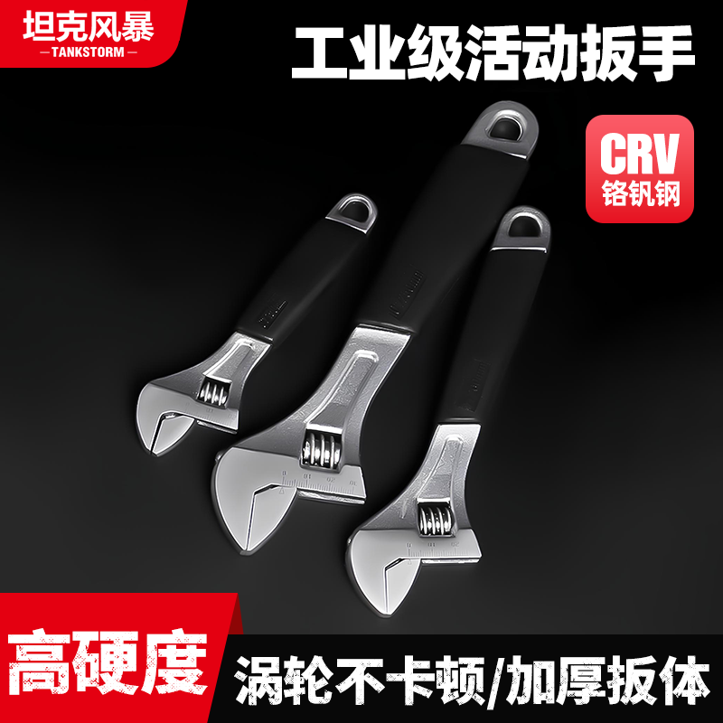 活口扳手6/8/10寸手动工具扳手