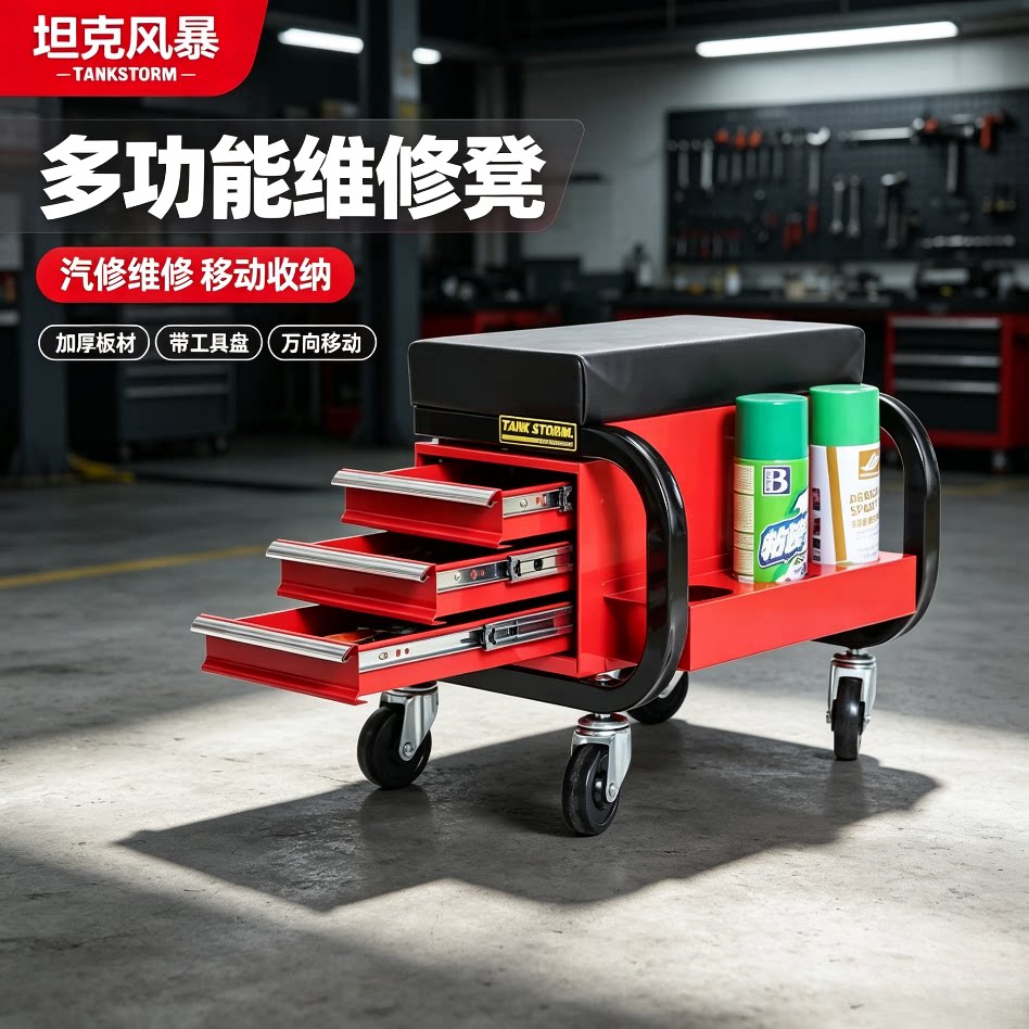 修车凳TANKSTORM多功能