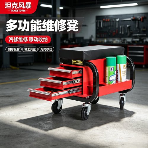 修车凳TANKSTORM多功能