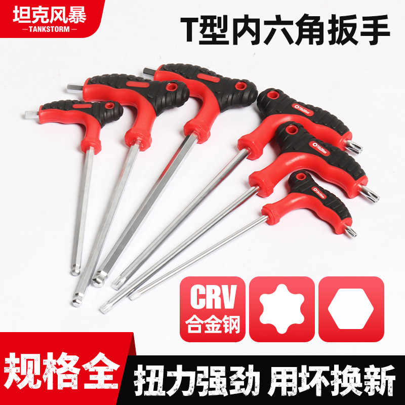 tankstormT型球头内六角扳手