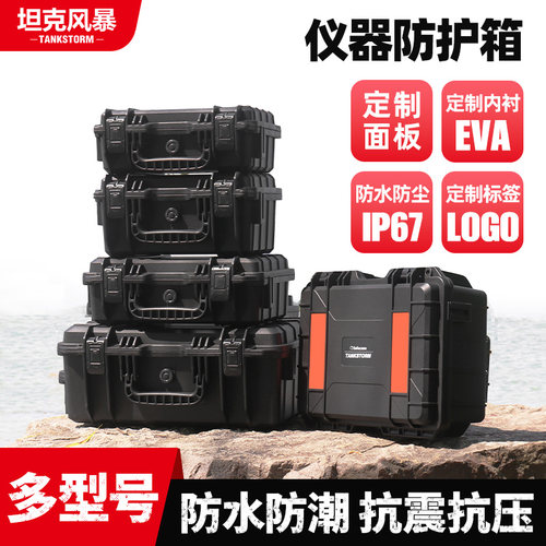 防水工具箱塑料仪器仪表设备安全