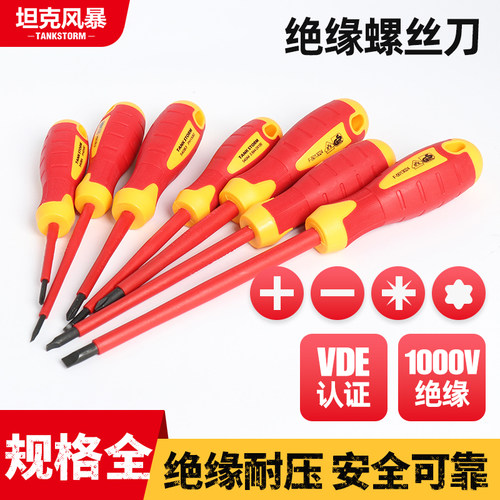 tanksotrm绝缘螺丝批vde十字