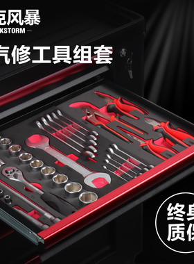 坦克风暴汽修扳手工具EVA套装套筒组合工厂车间汽车维修组套修车