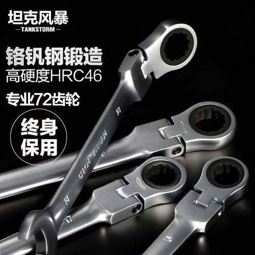 TANKSTORM活动头棘轮快速扳手72