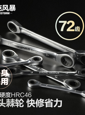 TANKSTORM棘轮快速扳手刺轮套筒双向扳手多功能双头梅花扳手工具