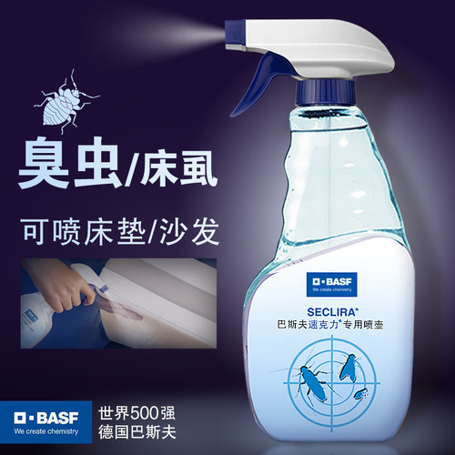 德国巴斯夫臭虫药喷雾家用