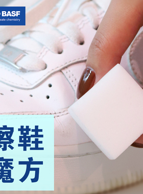 德国巴斯夫魔力擦小白鞋用纳米运动鞋去污清洁刷鞋子海绵擦