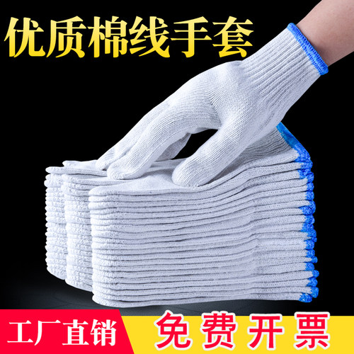 工厂维修防护劳保线手套