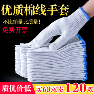 棉纱劳保线手套耐磨工作防滑劳动薄款 加厚棉线白纱男工地干活汽修