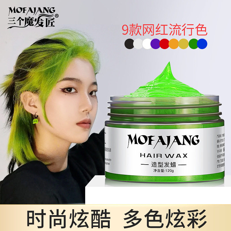 三个魔发匠彩色发泥奶奶灰发蜡一次性造型美发黄金色染发护发