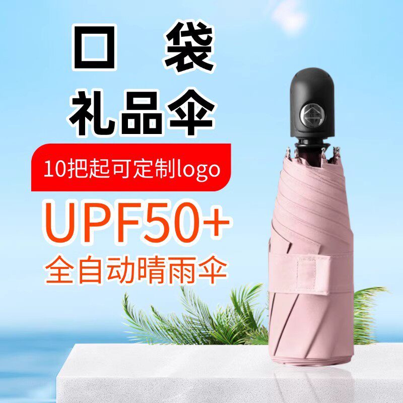 小清新五折8骨全自动伞女生黑胶防晒晴雨两用广告礼品伞定制logo