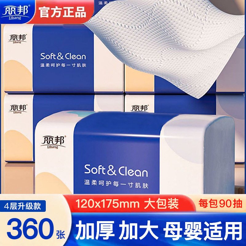 丽邦4层360张抽纸卫生纸母婴家用整箱实惠装餐厅商场擦手纸巾