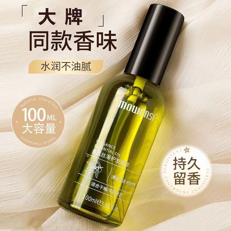 摩雯100M香氛丝滑护发精油女烫发质干枯防毛躁柔顺滋润护发精油