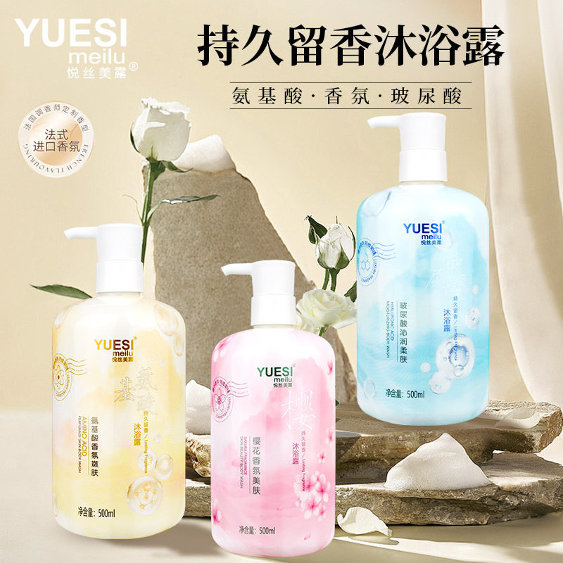 玻尿酸留香沐浴露氨基酸男女去角质香氛樱花套装学生补水保湿