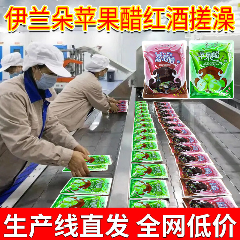 伊兰朵葡萄酒苹果醋搓醋柠檬汁液体搓泥宝澡堂用红酒搓澡用搓灰