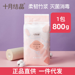 十月结晶竹浆卷纸刀纸孕产妇卫生纸产房用纸产后恶露入院月子800g