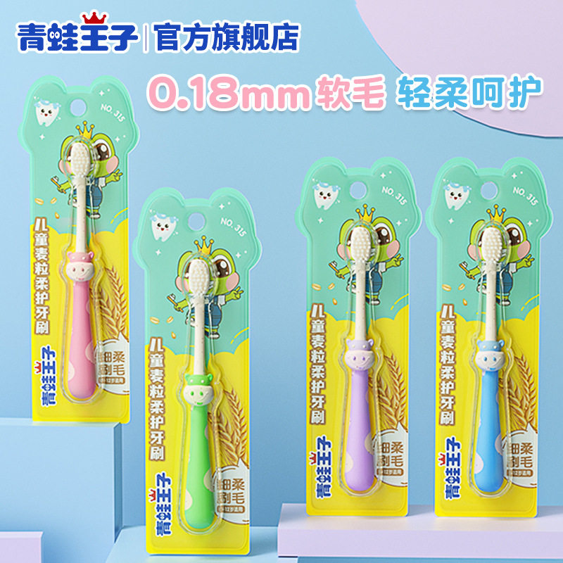青蛙王子儿童牙刷软毛正品口腔生活用品百货婴儿牙刷牙刷