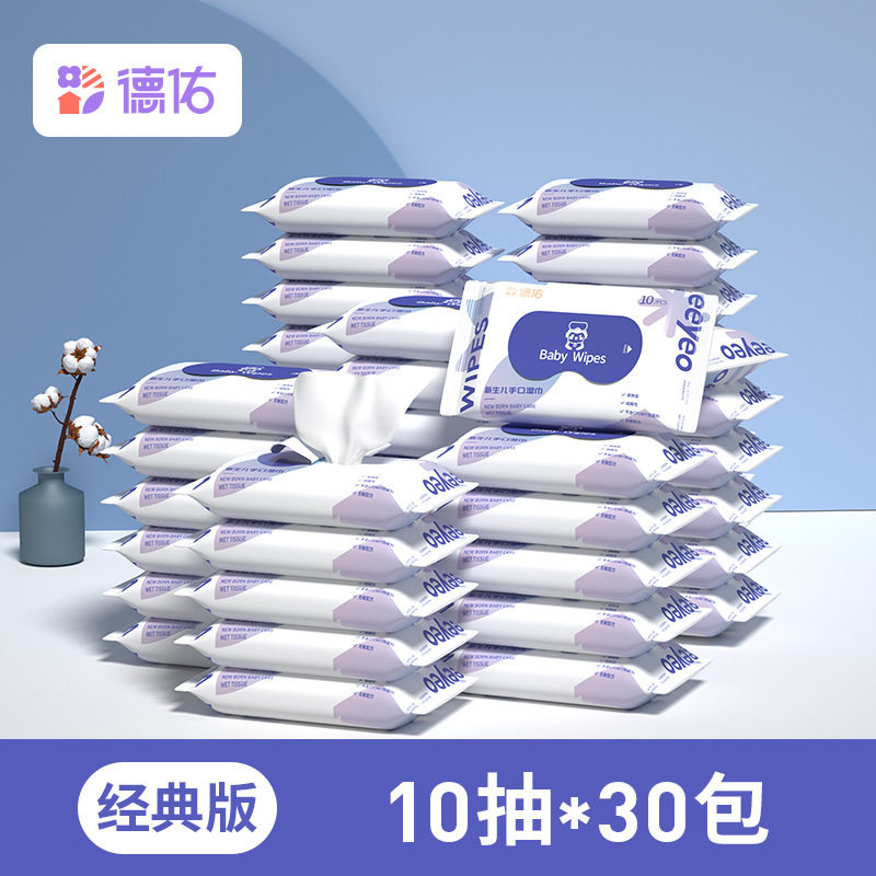 小包婴儿湿巾德佑新生