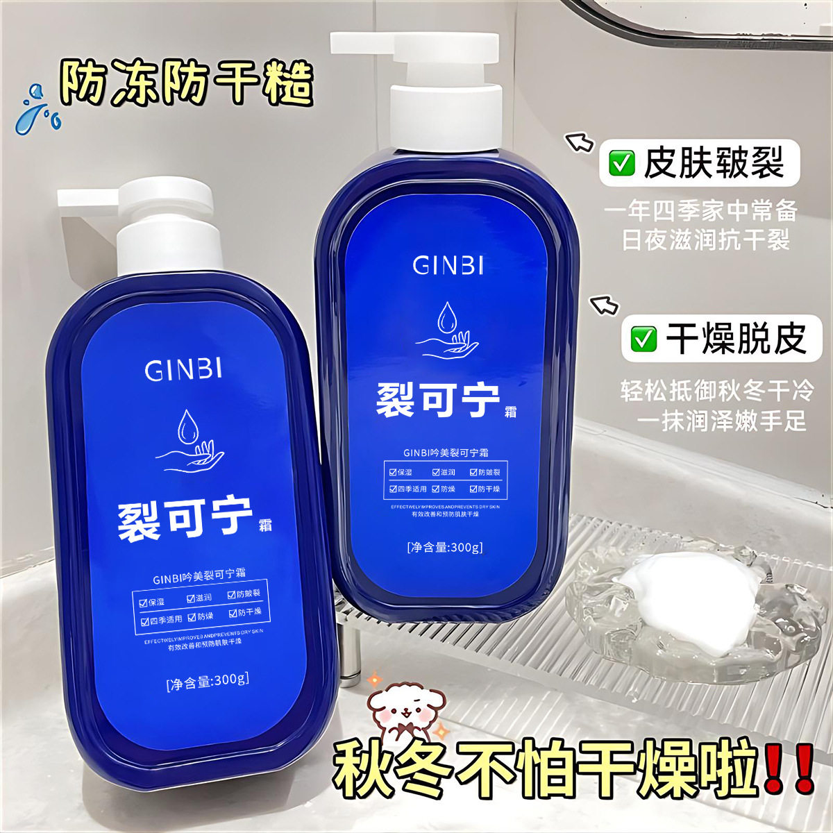 吟美裂可宁霜300g防裂膏护手霜干裂手足脚后跟滋润补水保湿防护膏