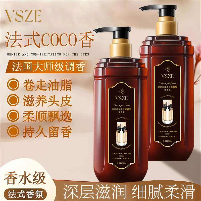 热销可可香氛香水氨基酸洗发乳500g柔嫩呵护秀发清爽深层清洁护发