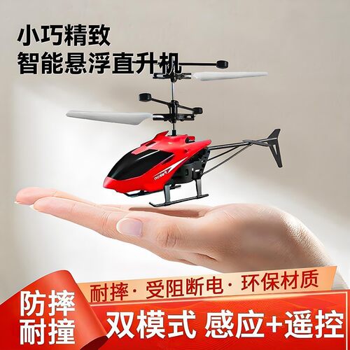 玩具爆款网红感应直升机飞行器手势悬浮发光玩具地摊玩具飞天娃娃
