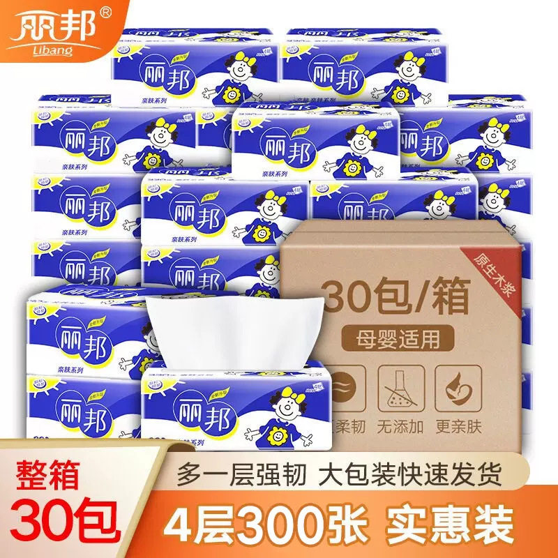 丽邦母婴实惠装30包整箱抽纸巾餐巾纸卫生纸酒店商场餐厅抽纸