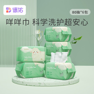 德佑棉柔巾婴儿干湿两用宝宝用新生儿咩咩绵柔巾洗脸巾80抽6包