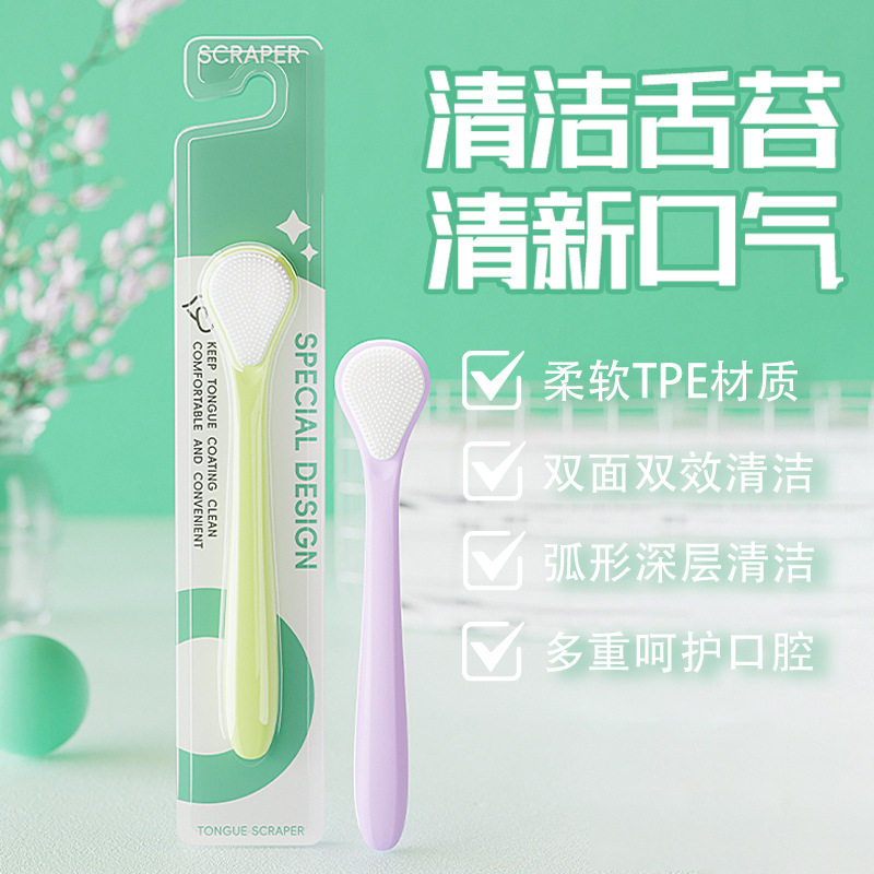 成人舌苔清洁器刮舌板清新口气软胶清理家用现货贴牌logo