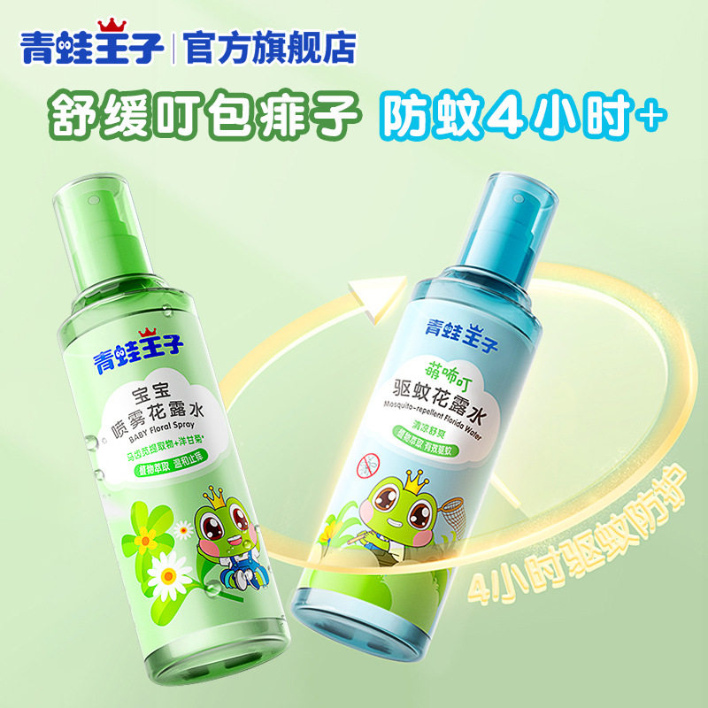 青蛙王子驱蚊花露水 婴儿宝宝防驱蚊喷雾蚊怕水驱蚊液儿童驱蚊水