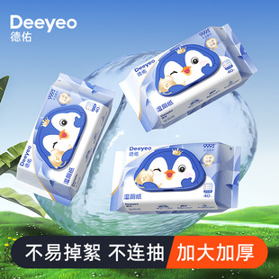 德佑湿厕纸家庭实惠装洁厕湿巾女专用可冲散湿厕巾40抽*3包
