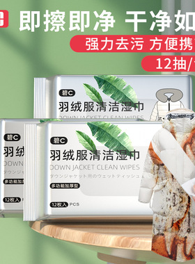 碧c羽绒服清洁湿巾一次性擦洗去油污湿纸巾清洗剂免水洗10包装